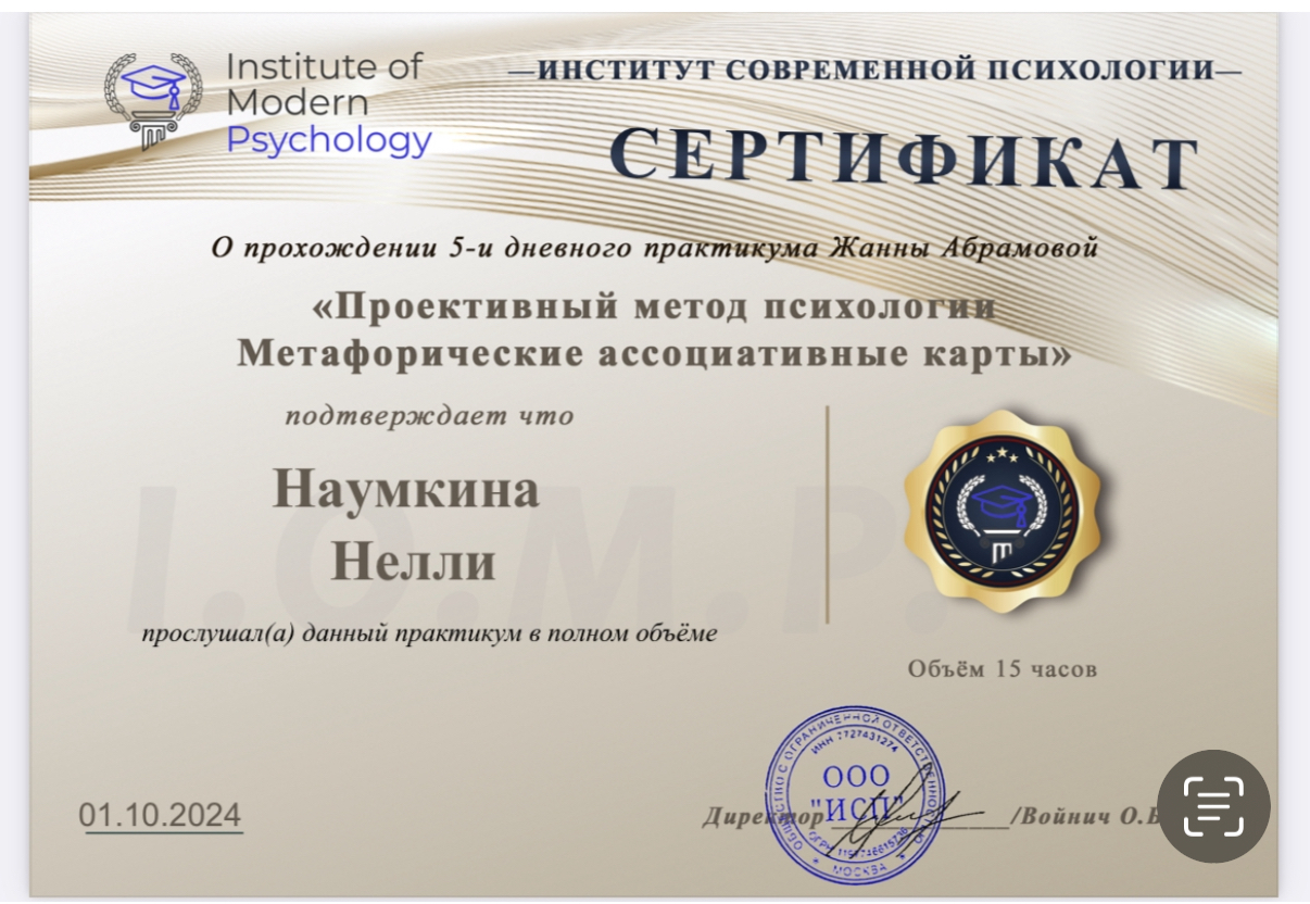 Дипломы: Нелли Наумкина — изображение 2