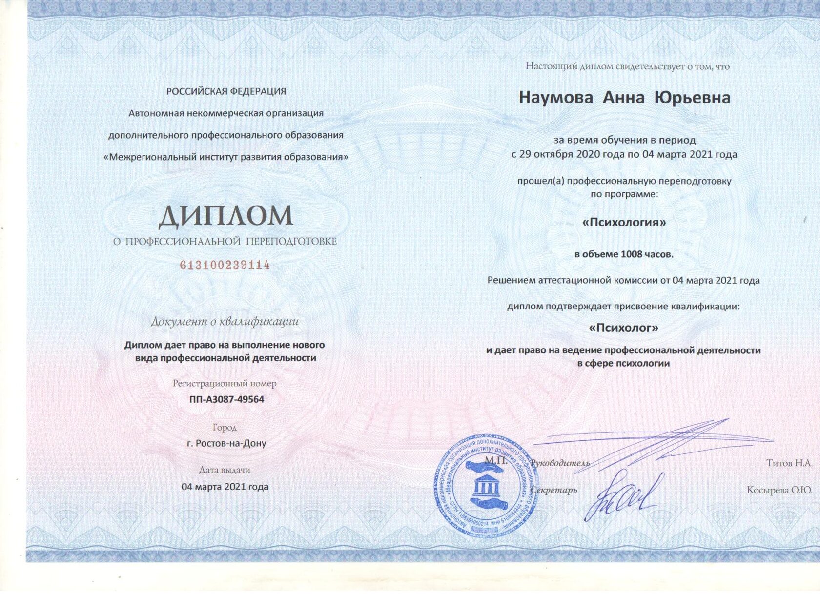 Дипломы: Анна Наумова — изображение 2