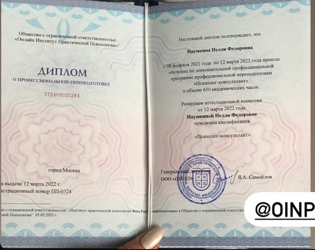 Дипломы: Нелли Наумкина — изображение 1