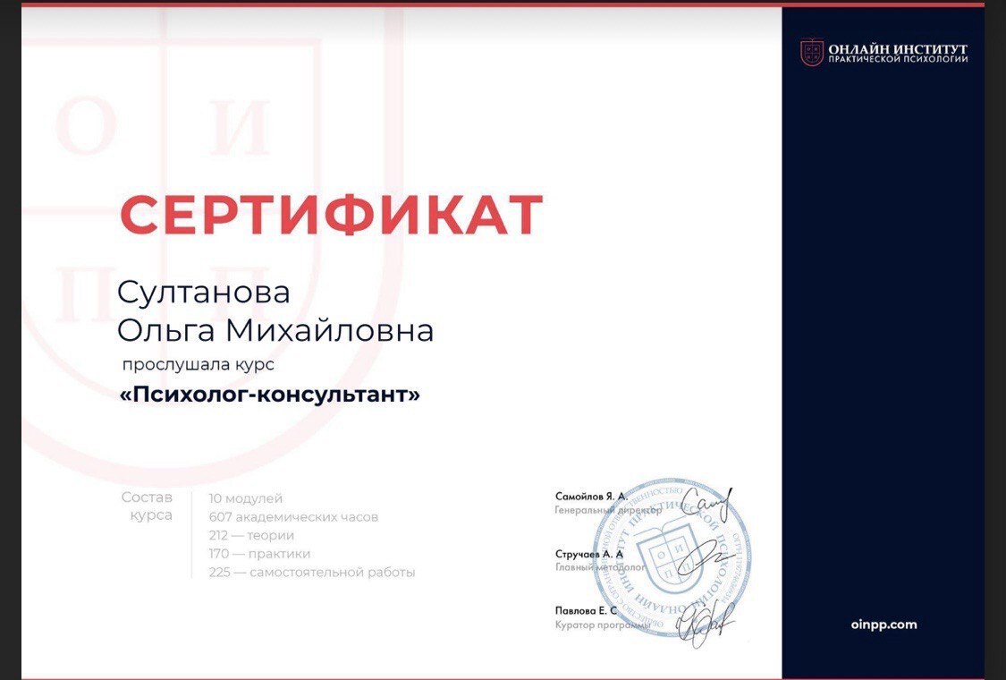 Дипломы: Ольга Султанова — изображение 1