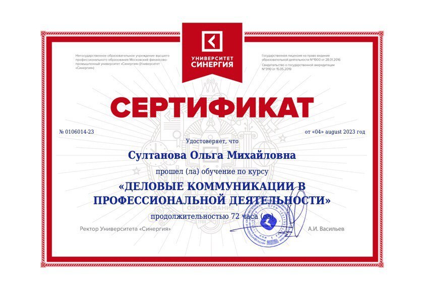 Дипломы: Ольга Султанова — изображение 14