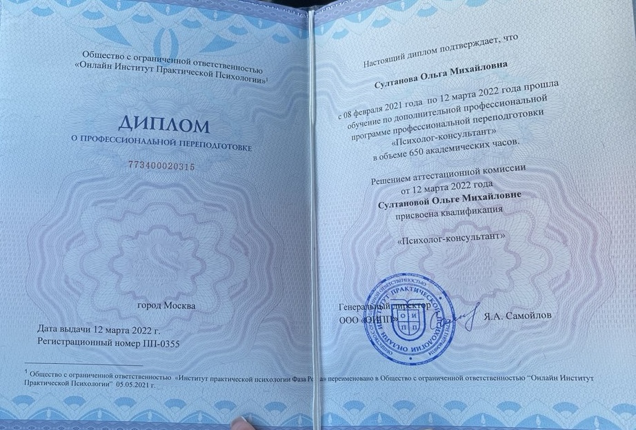 Дипломы: Ольга Султанова — изображение 2
