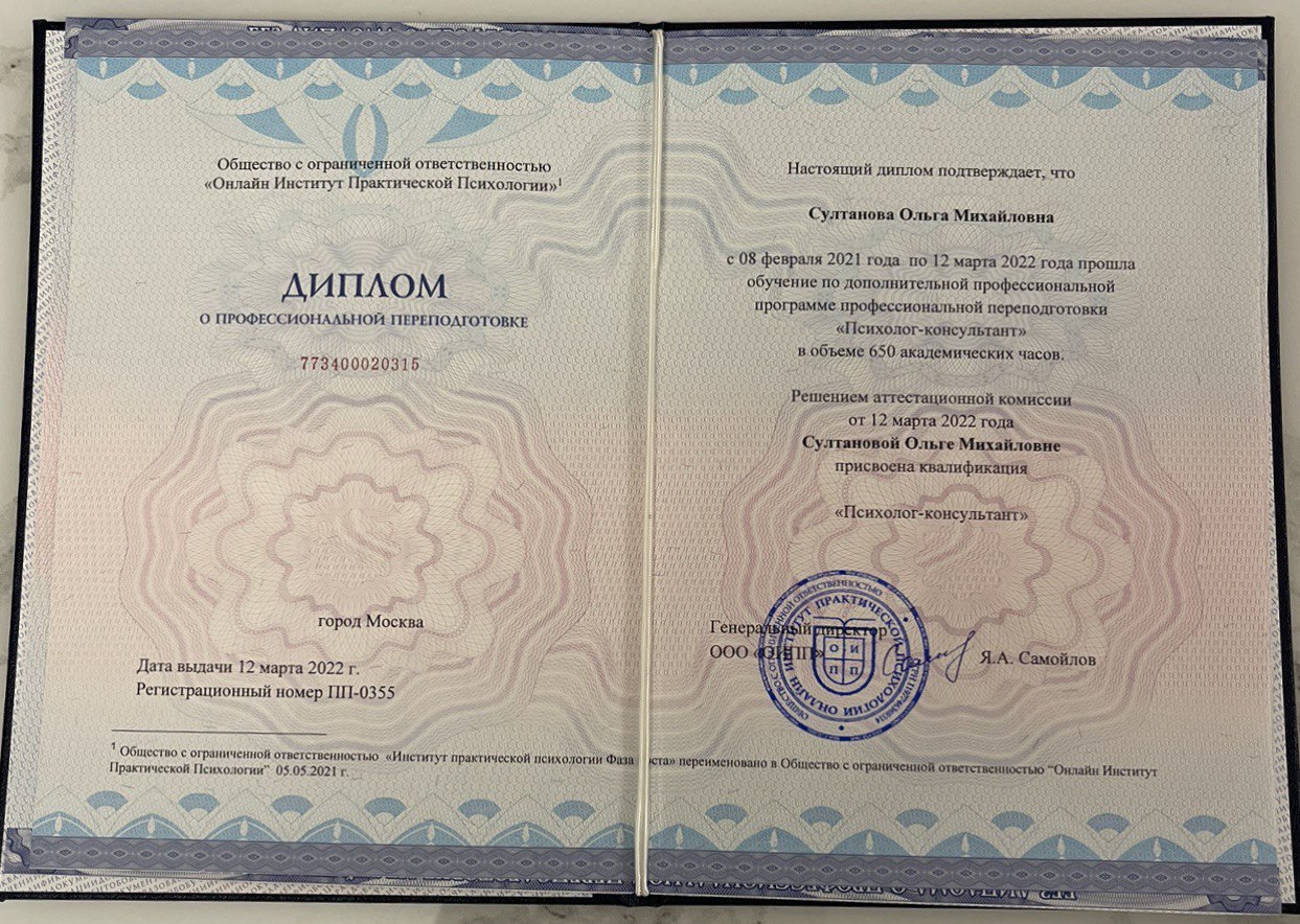 Дипломы: Ольга Султанова — изображение 8