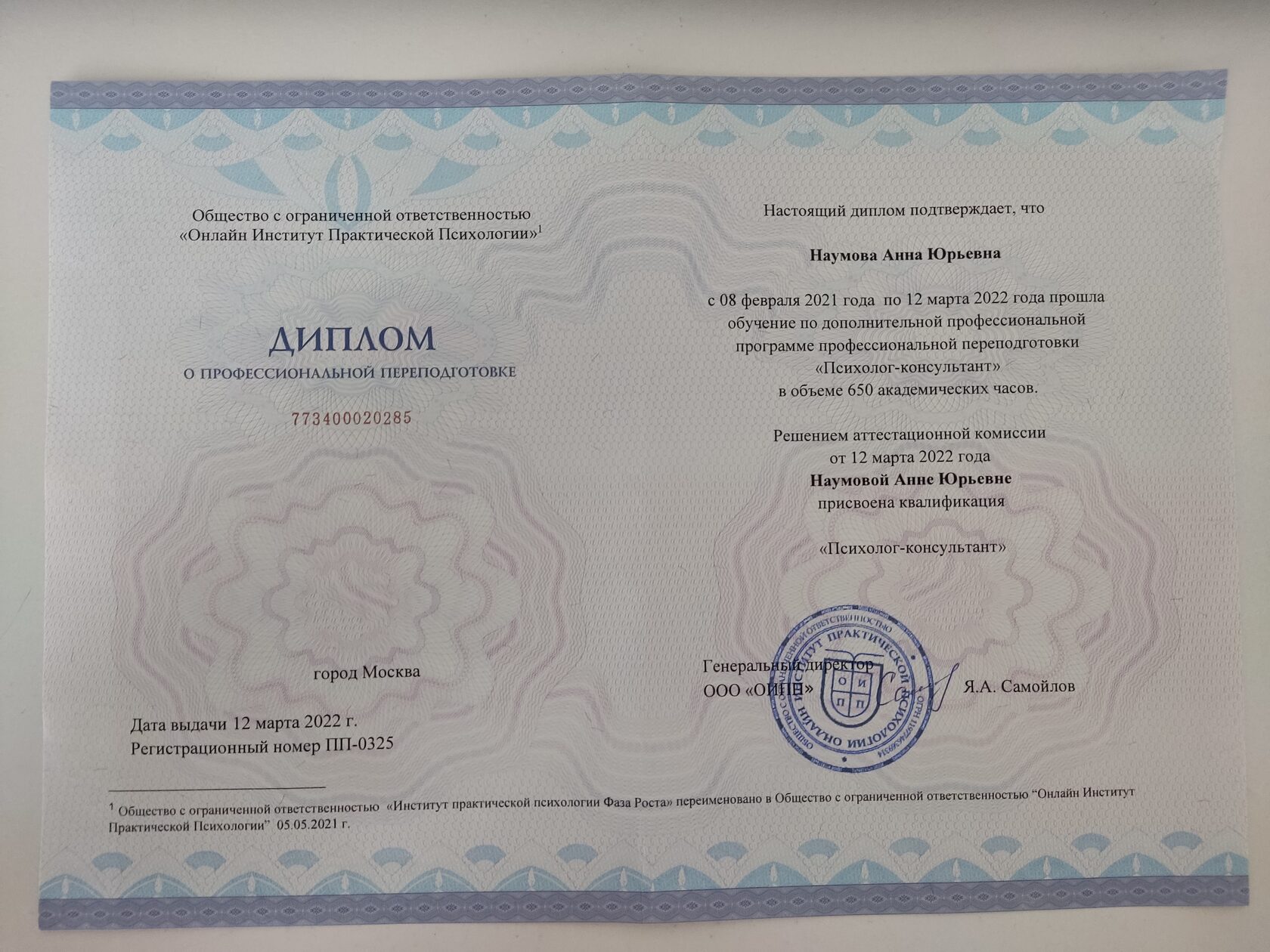 Дипломы: Анна Наумова — изображение 5