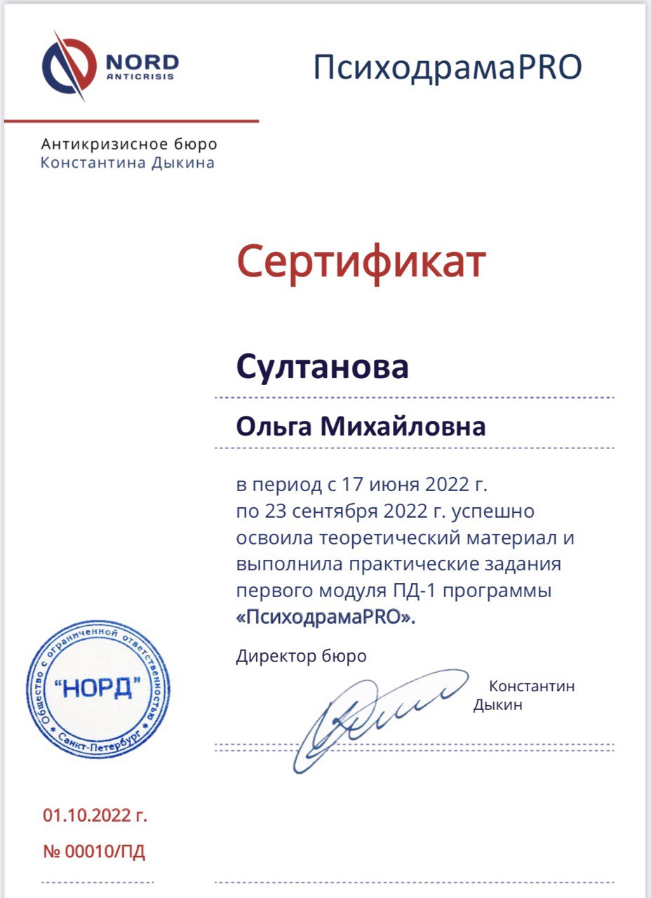 Дипломы: Ольга Султанова — изображение 12