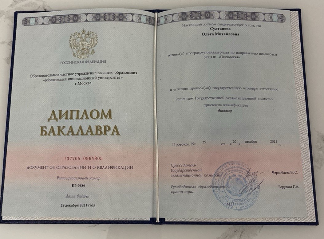 Дипломы: Ольга Султанова — изображение 10