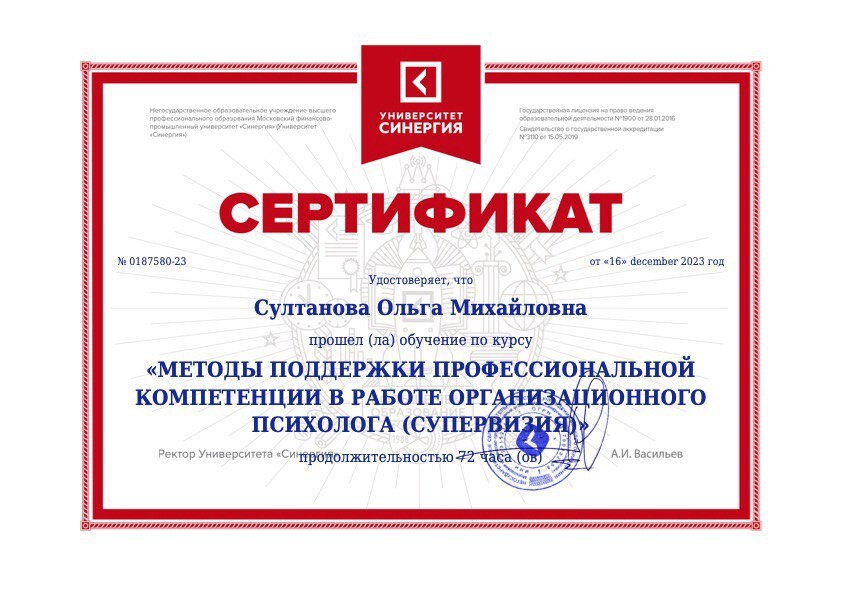 Дипломы: Ольга Султанова — изображение 7
