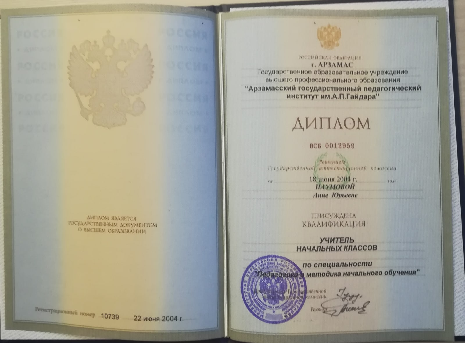 Дипломы: Анна Наумова — изображение 4