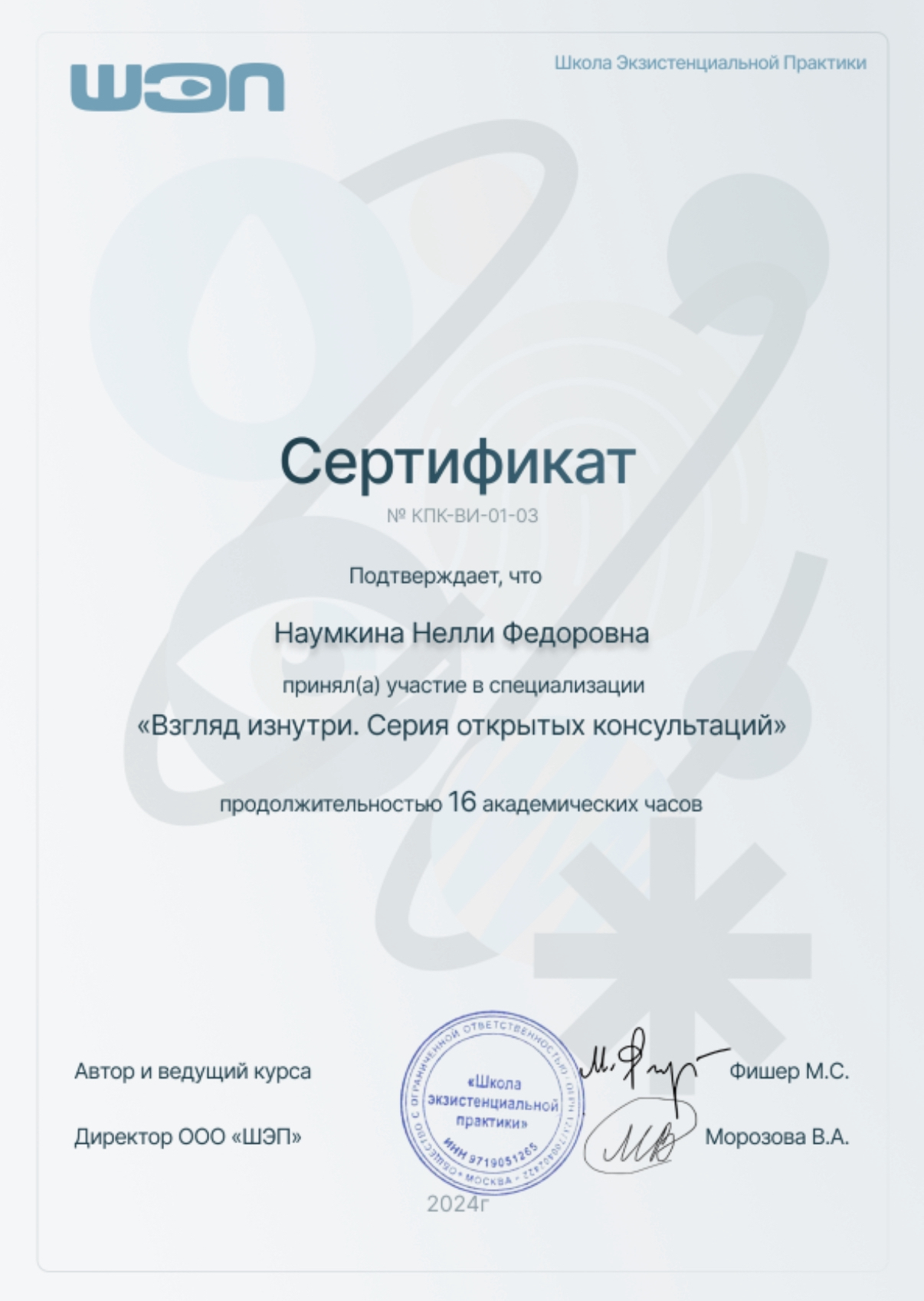 Дипломы: Нелли Наумкина — изображение 4